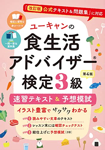 食生活アドバイザーのテキストのおすすめ人気ランキング【2026年9月】 1