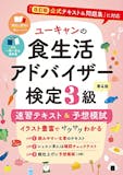 食生活アドバイザーのテキストのおすすめ人気ランキング【2026年9月】 1