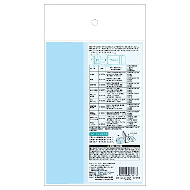 抗ウイルスブックカバー 4
