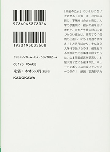 夜は短し歩けよ乙女 2