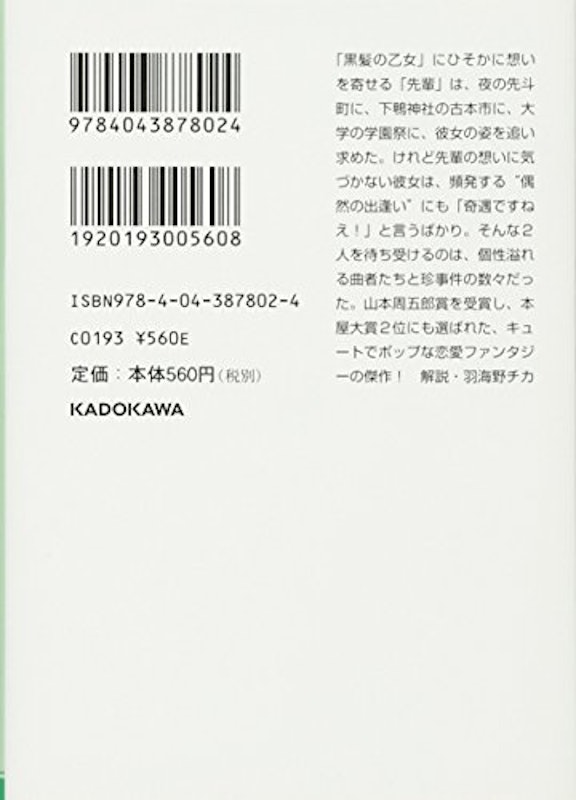 夜は短し歩けよ乙女 2