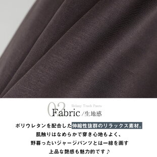 リラックスジャージパンツ  4
