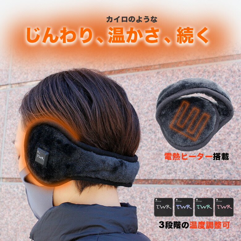 めちゃヒート 電熱イヤーマフラー 3