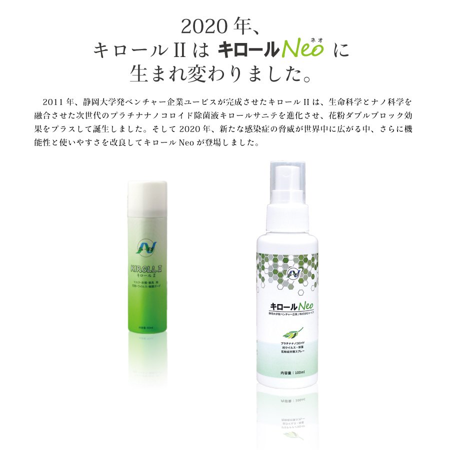 静岡大学発ベンチャー開発 キロールNeo 3