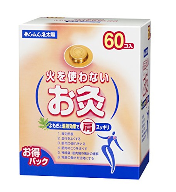 火を使わないお灸 太陽 1