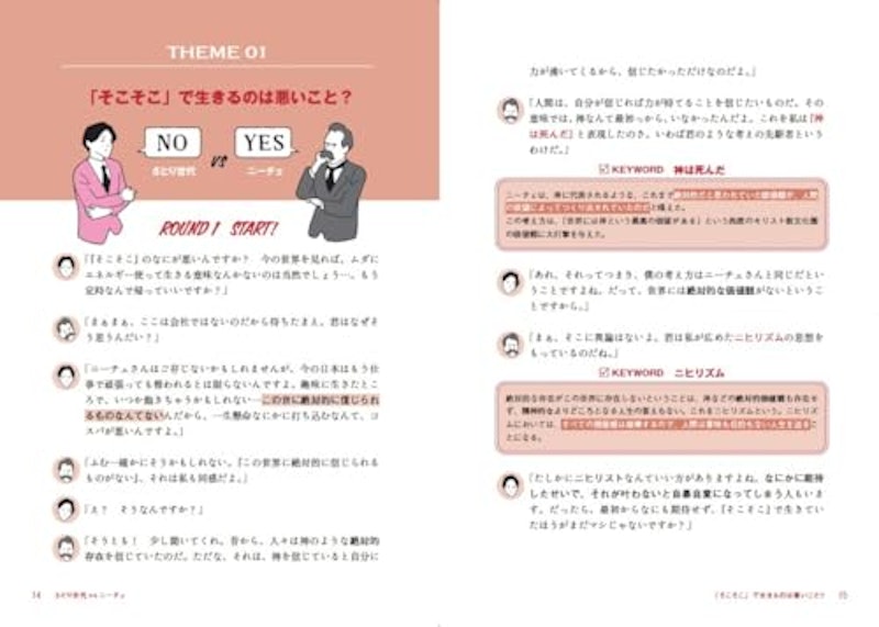 21世紀を生きる現代人のための哲学入門2.0 3