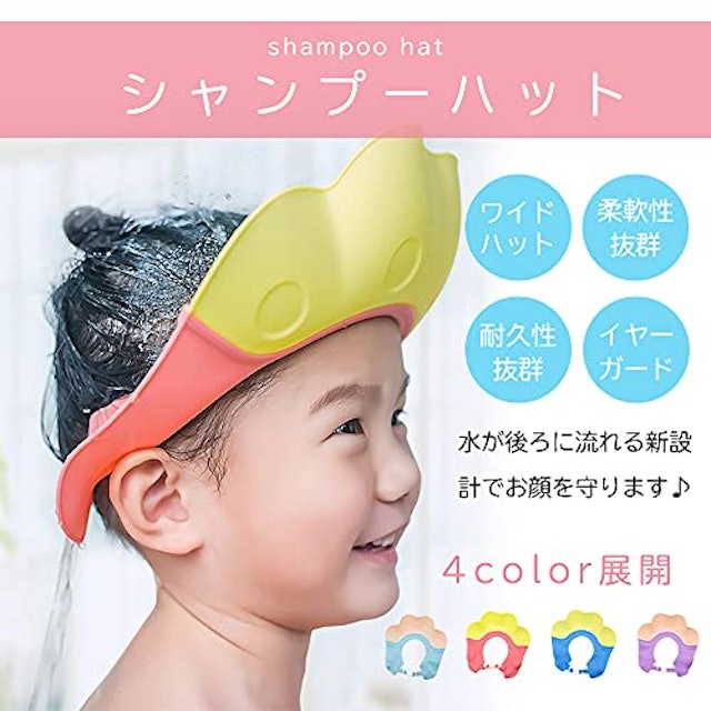 21年 赤ちゃん用シャンプーハットのおすすめ人気ランキング10選 Mybest 21年 赤ちゃん用シャンプーハットのおすすめ人気ランキング10選 Mybest