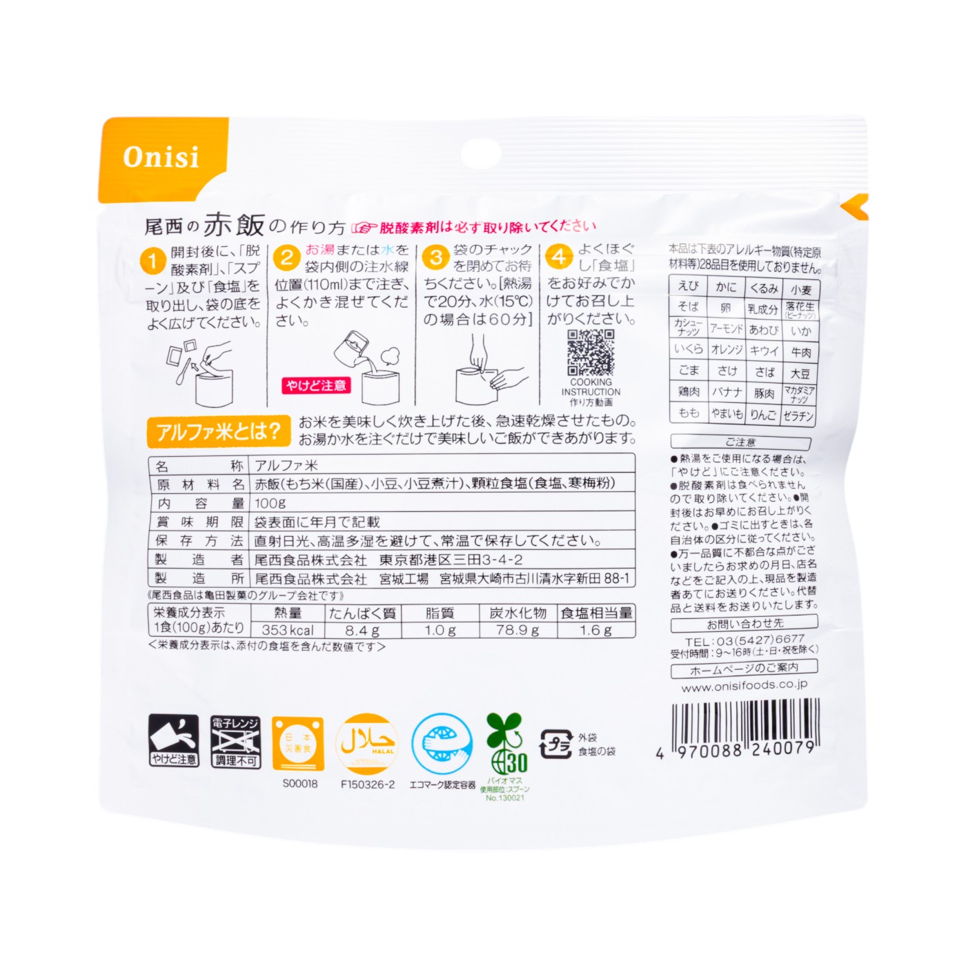 尾西の赤飯 2