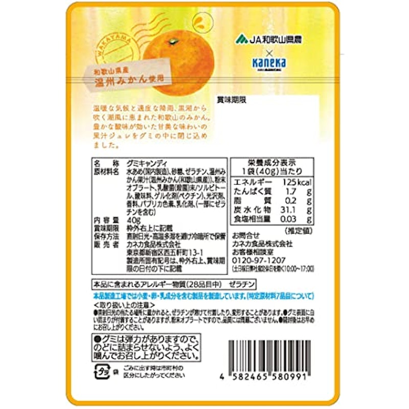 和歌山温州みかんグミ 2