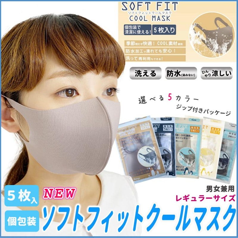 ソフトフィットクールマスク 1