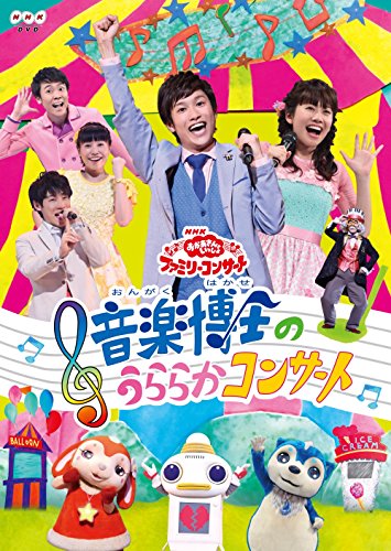 おかあさんといっしょDVDのおすすめ人気ランキング【2024年】 | マイベスト