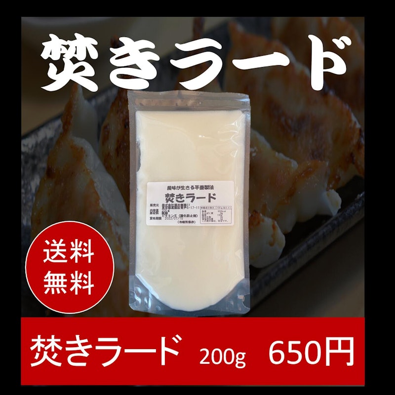 焚きラード 1