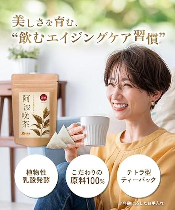 阿波晩茶 2