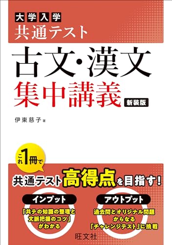 共通テスト用漢文参考書のおすすめ人気ランキング【2024年】 | マイベスト