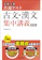 旺文社 古文・漢文 新装版 1
