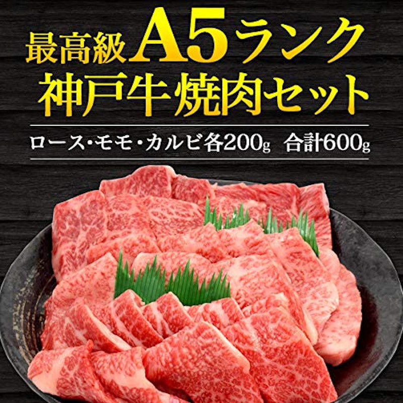 A5ランク 神戸牛 焼肉セット 2