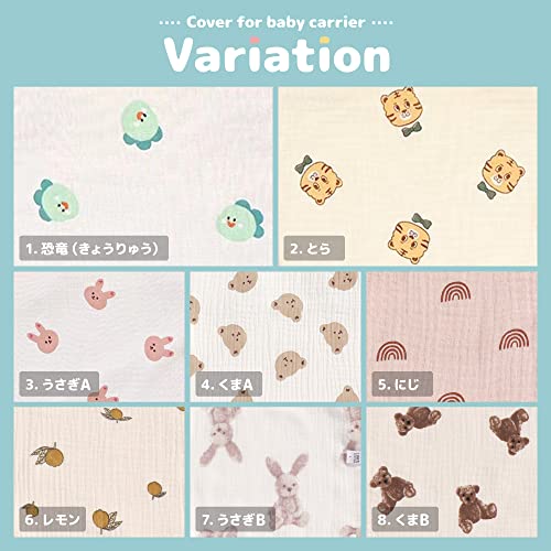 抱っこ紐 よだれカバー 5