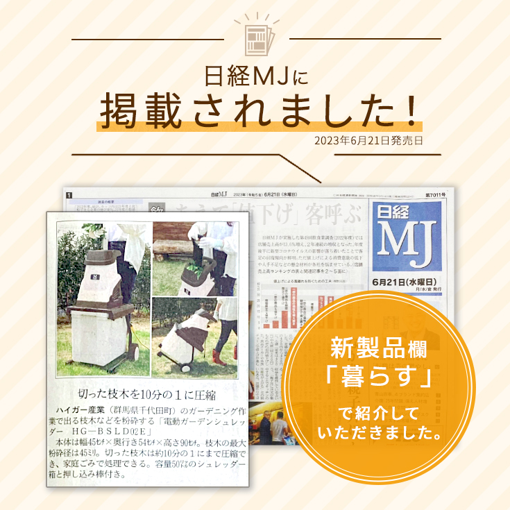 ガーデンシュレッダー 4