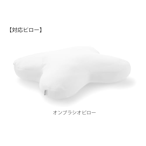 スムースピローケース /オンブラシオピロー用 3