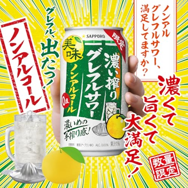 濃い搾りグレフルサワー ノンアルコール 2