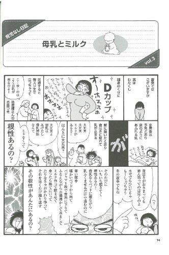 育児なし日記vs育児され日記  2
