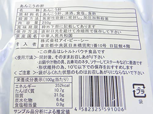 あん肝 2