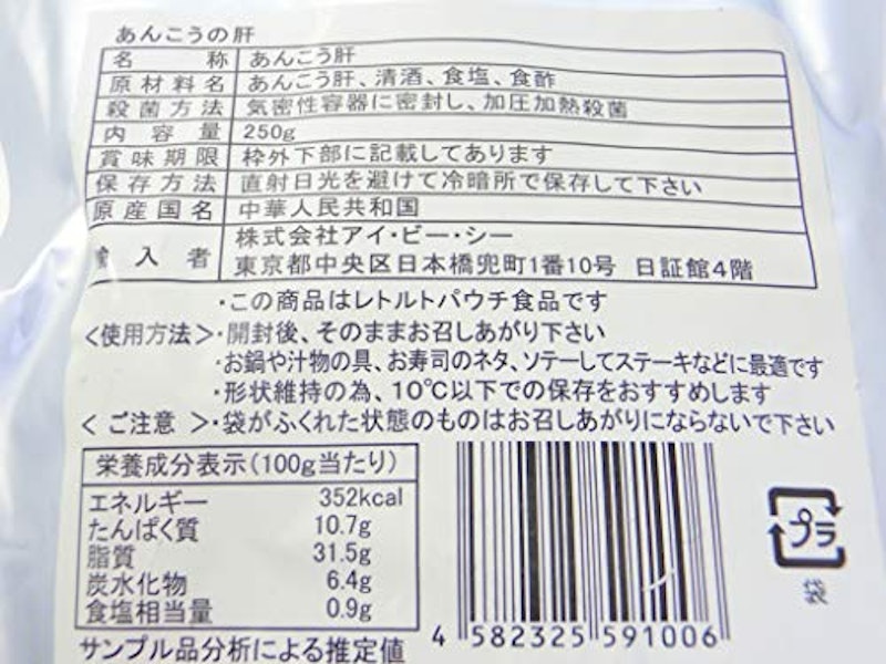あん肝 2