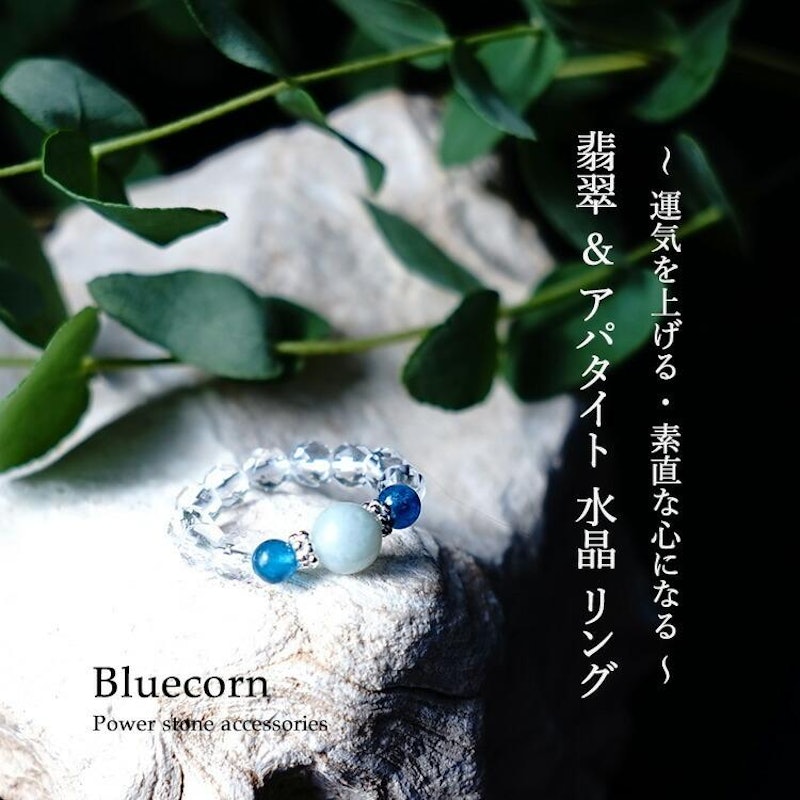 翡翠&ブルーアパタイトリング水晶リング 2