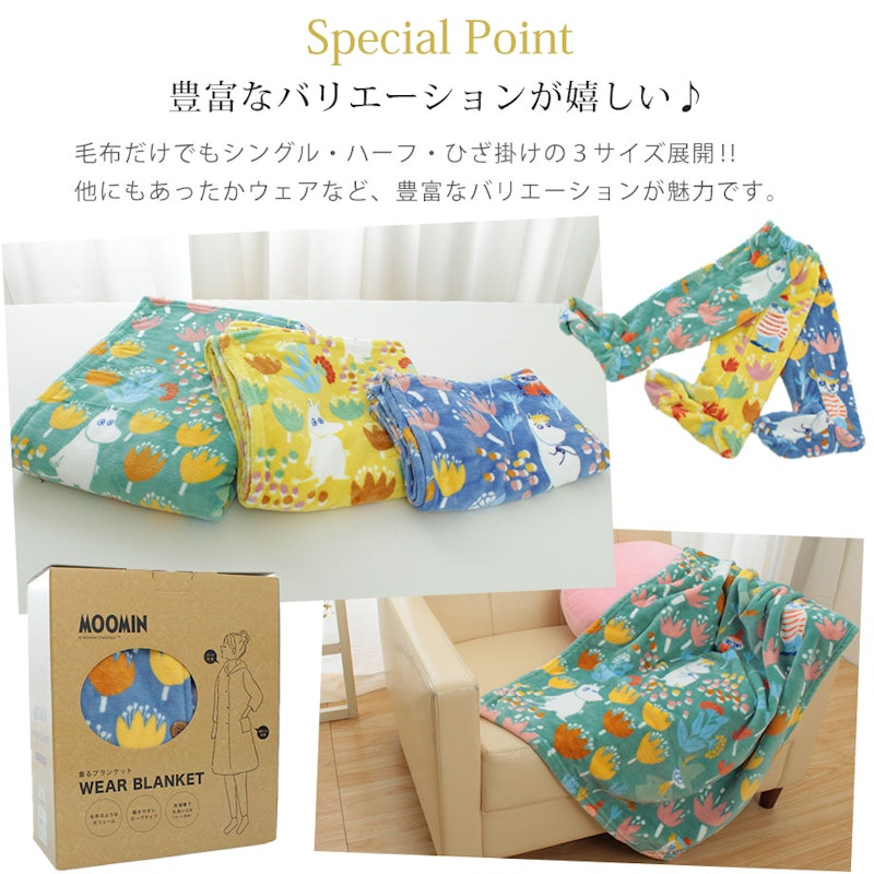 ムーミン 履く毛布 9