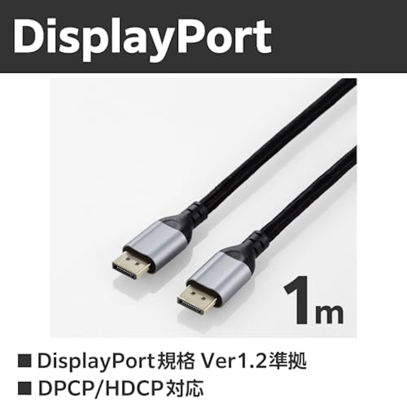 DisplayPortケーブル 2