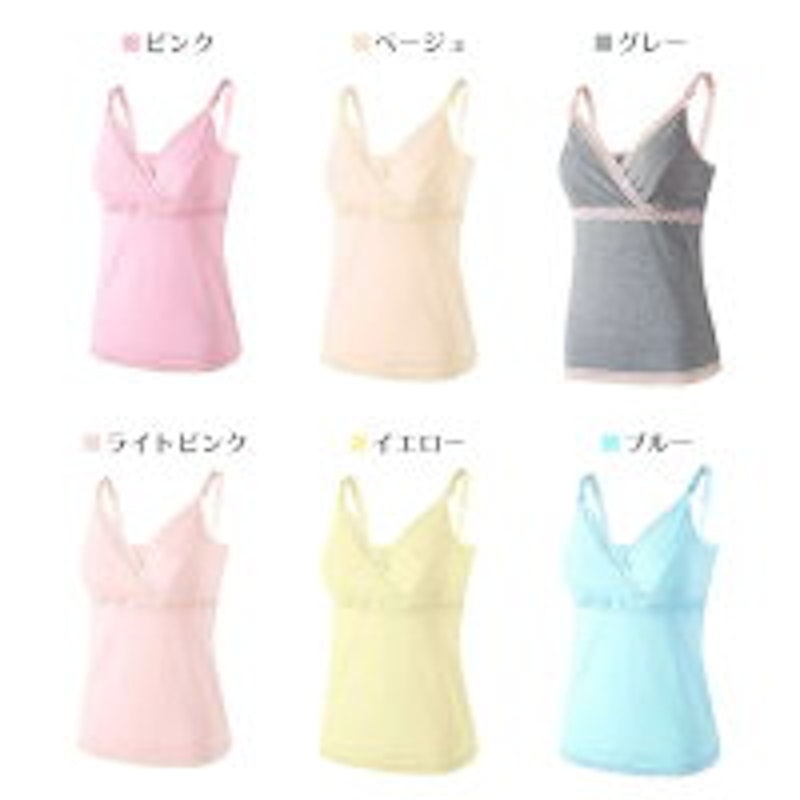 授乳キャミソール 2WAY 12