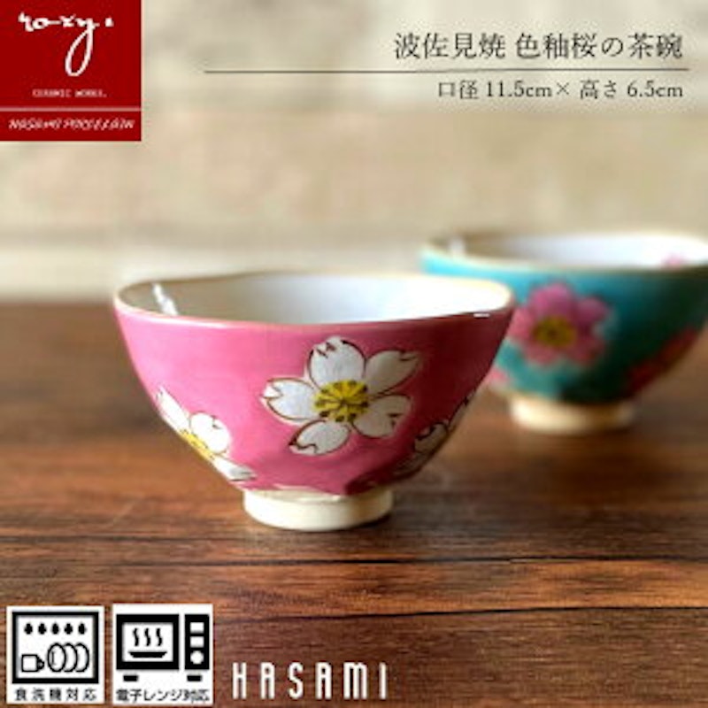 波佐見焼 茶碗 ROXY 2
