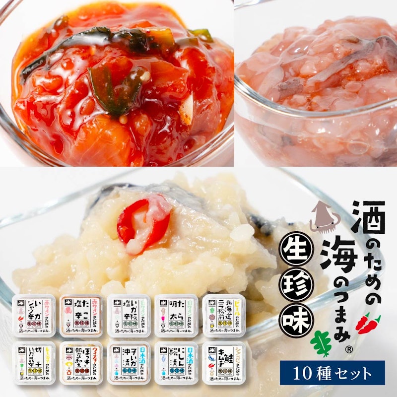 酒のための海のつまみ 生珍味 詰め合わせ 2