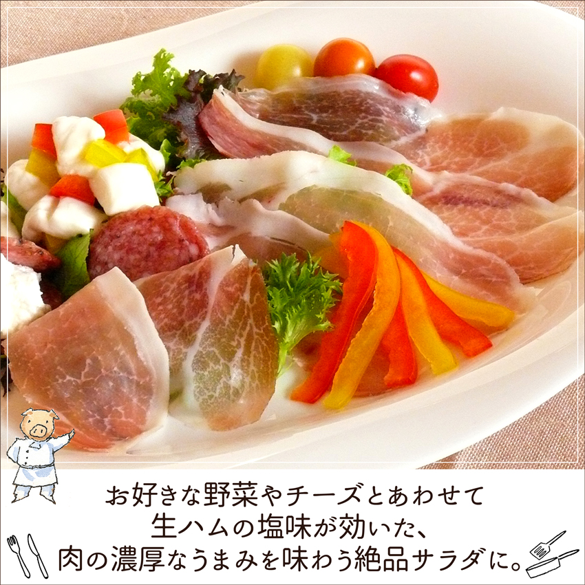 生ハム＆サラミおためしセット 2