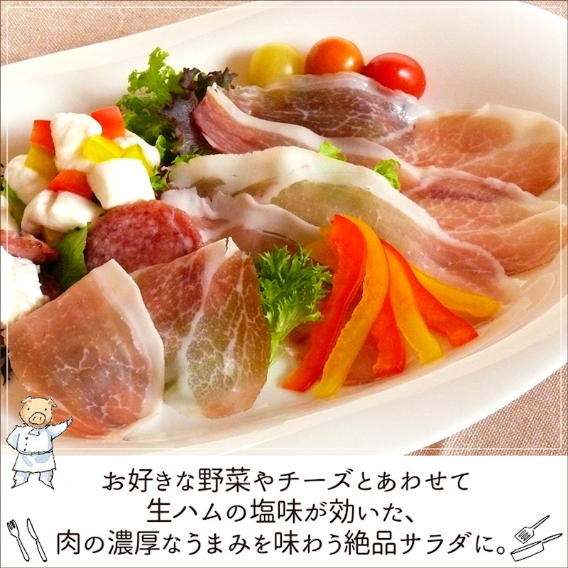 生ハム&サラミおためしセット 2