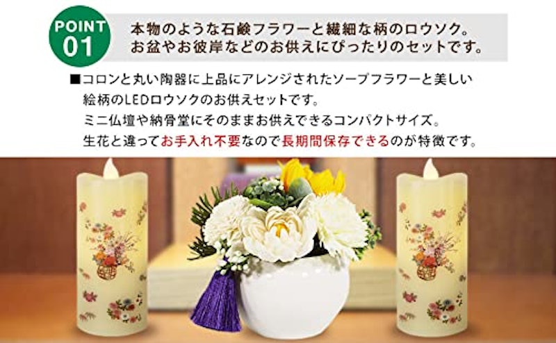 仏花&いろはあかり 6