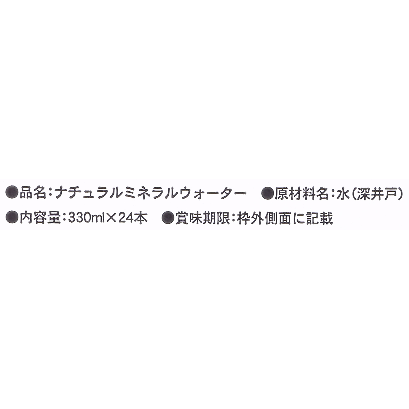 アンパサンド ミネラルウォーター 2