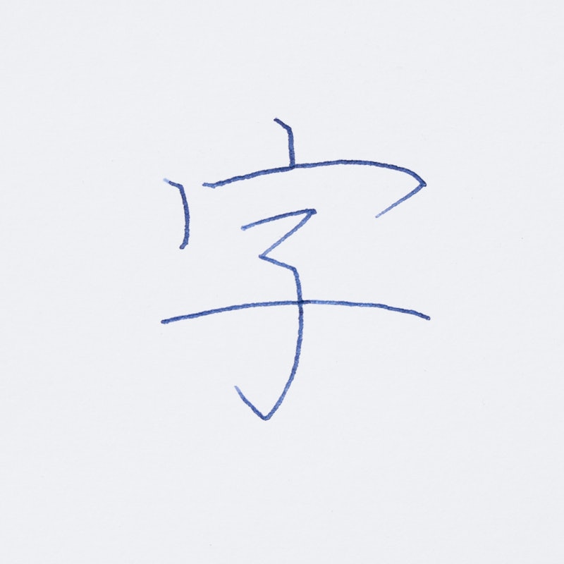 モール キウイ 銀雲母 4