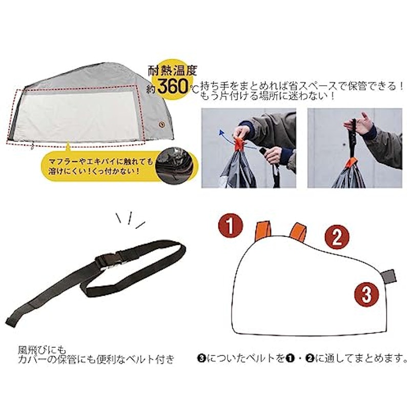 すぐかけられるバイクカバー 4
