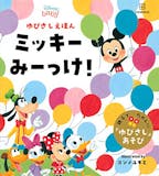 ディズニー絵本のおすすめ人気ランキング【2026年6月】 5