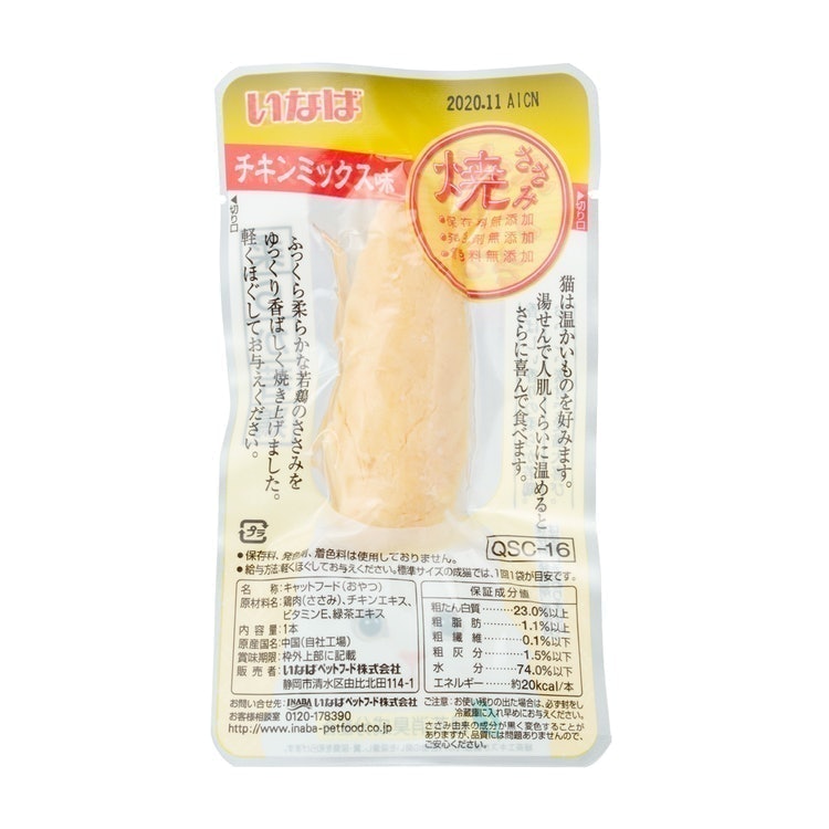 いなば 焼ささみ チキンミックス味を全27商品と比較！口コミや評判を実際に使ってレビューしました！ | mybest