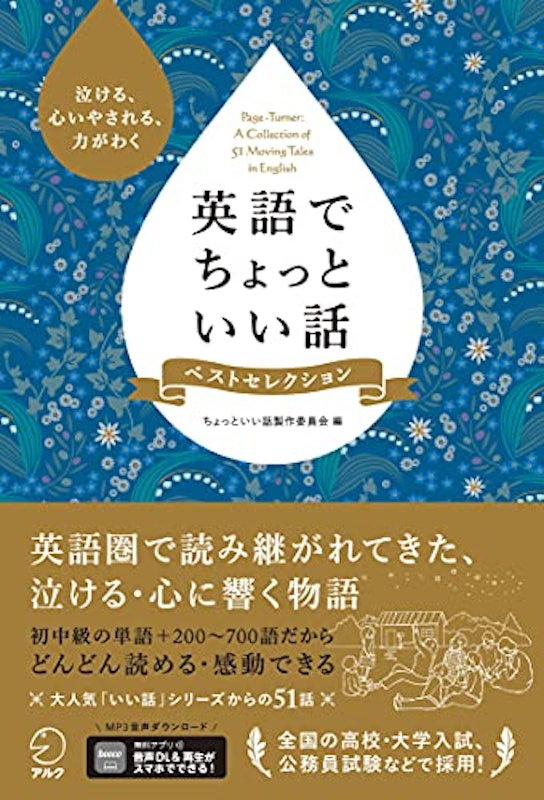 英語でちょっといい話 ベストセレクション 1