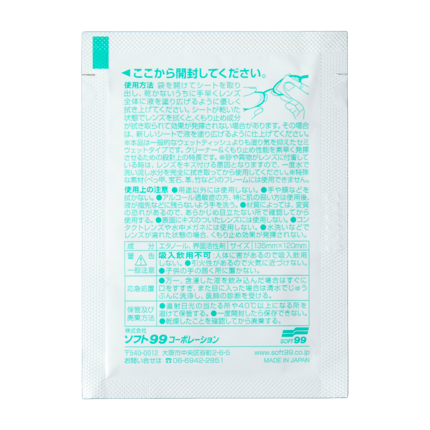 メガネのふくだけシート クリーナー&くもり止め 4
