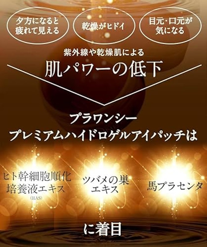プレミアム ハイドロゲル アイパッチ 3