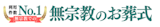 大阪の葬儀社のおすすめ【2026年7月】 4