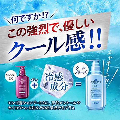 モンゴ流シャンプー EX クールブリーズ 3
