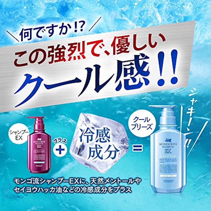 モンゴ流シャンプー EX クールブリーズ 3