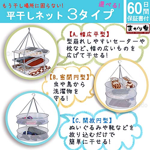 平干しネット 3