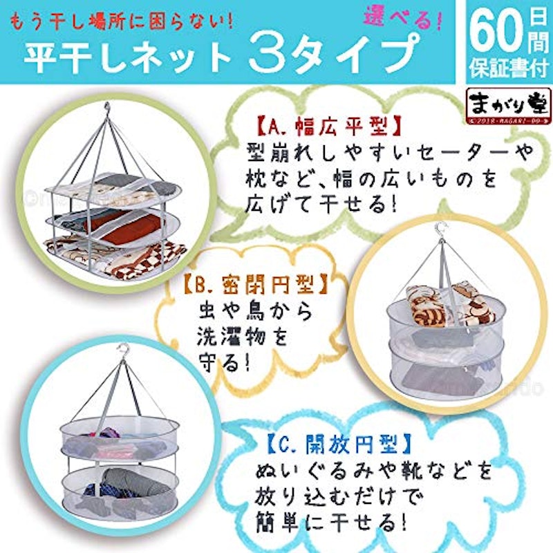 平干しネット 3