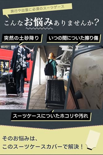  スーツケースカバー 3